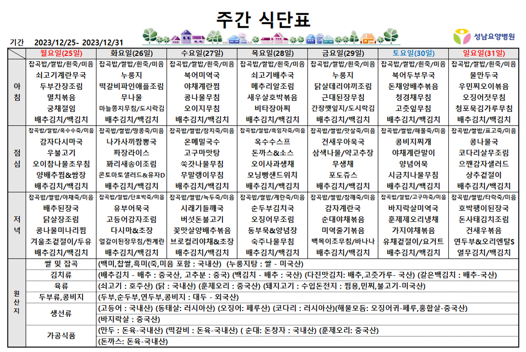 23년 12월 4주.png